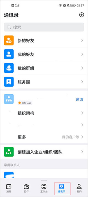 手机钉钉app