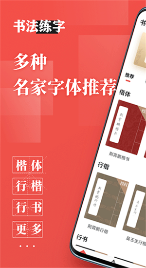 书法练字app