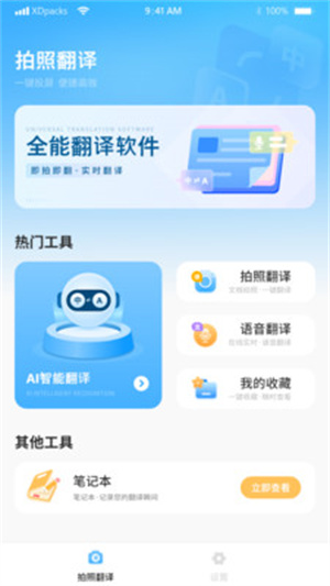 翻译免费王app