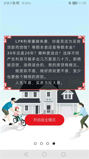 房贷计算器免费版
