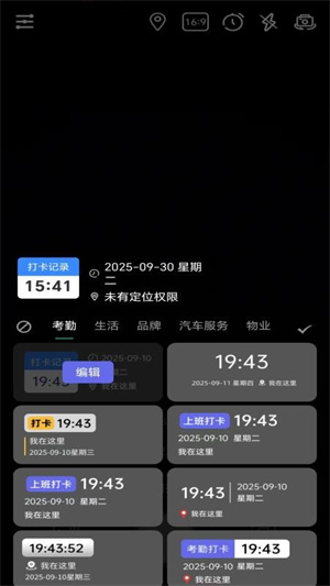现场打卡水印相机app