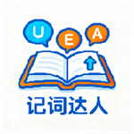 记词达人app
