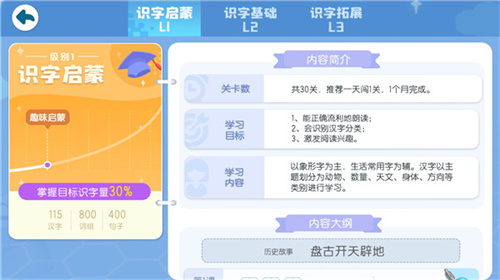 宝宝巴士汉字识字免费