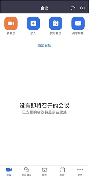 Zoom安卓手机客户端