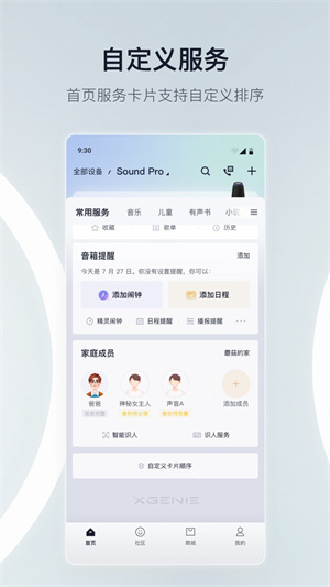 天猫精灵app官方版