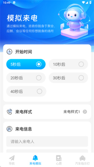 轻翼随行导航app