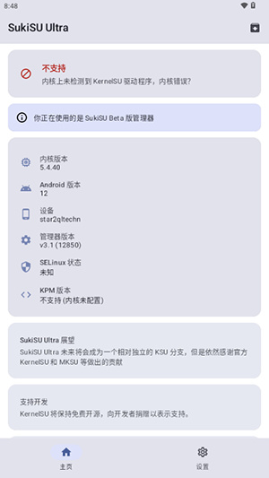 SukisuUltra官方版正版