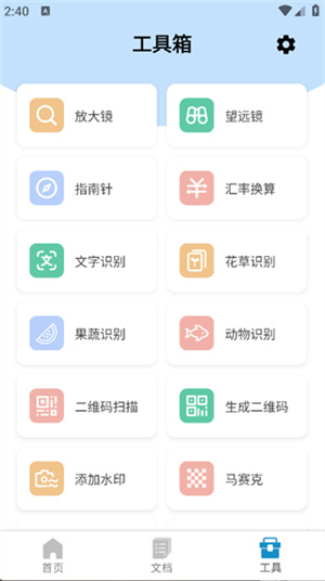 瞬鉴锐扫客app