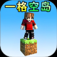 像素一格空岛生存