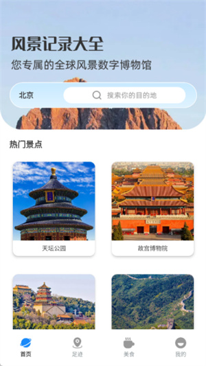 风景记录大全app