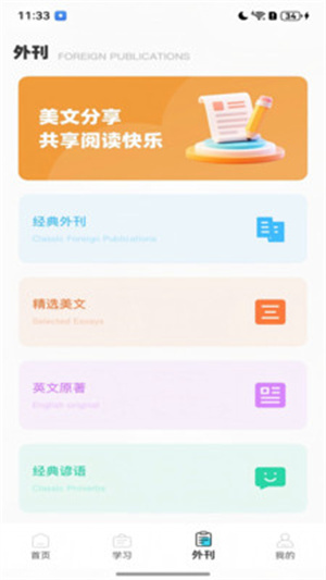 英语听读宝app