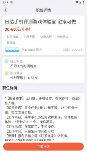 U兼职app
