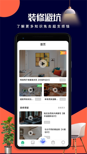 室内设计app