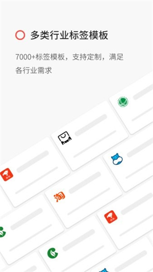 精臣云打印app官方版