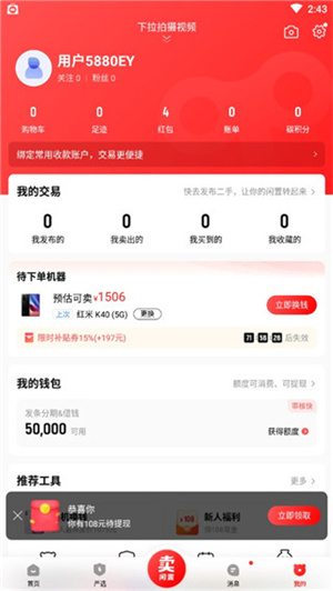 转转二手app