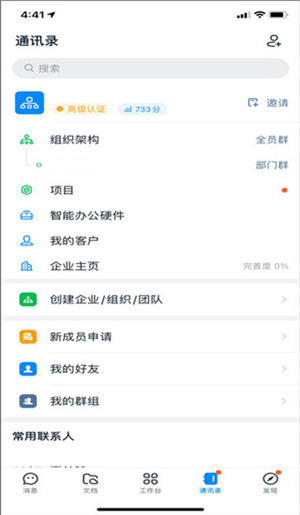 钉钉app安卓版