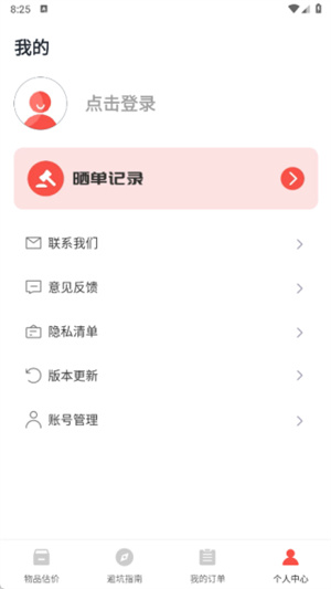 二手交易站app