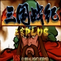 三国战纪之乱世枭雄