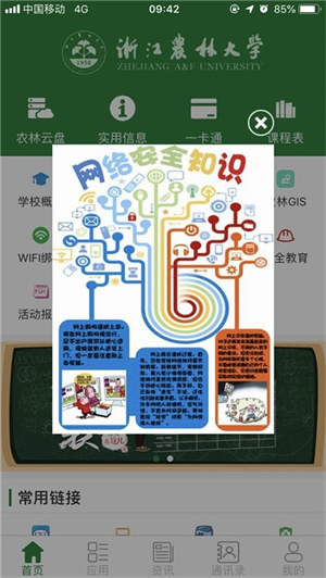 智慧浙农林app