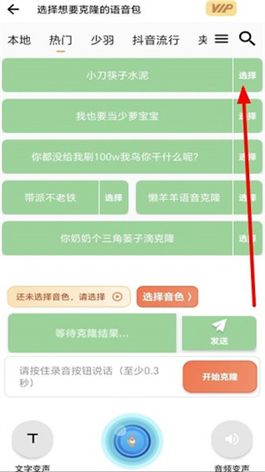暴走变声器语音包app