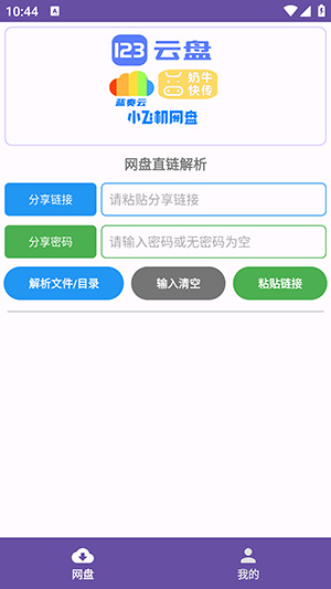 PAN网盘解析app
