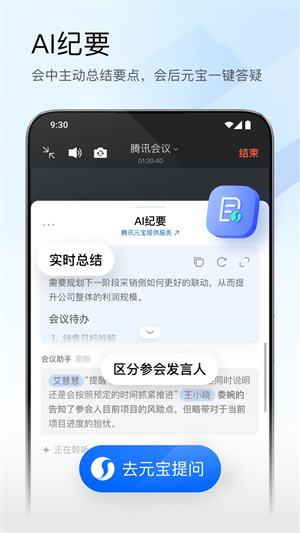 腾讯会议免费安装