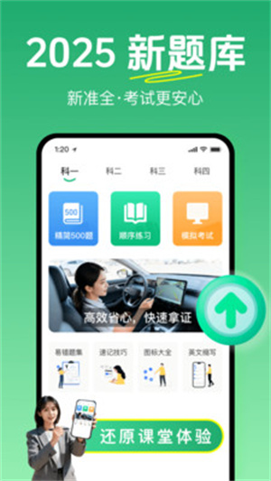 免费驾考题库大全app