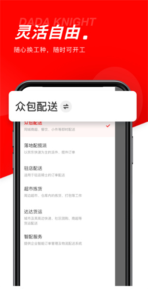 京东秒送骑士app