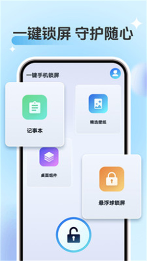 一键锁屏锁屏键app