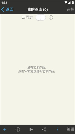 爱笔思画(免费版)安装