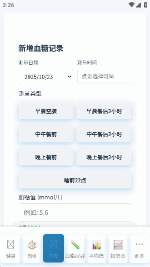 健康记录工具app