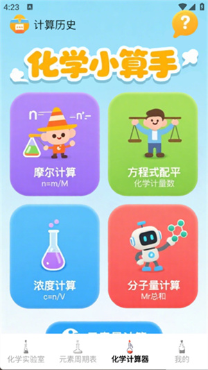 化学实验模拟app