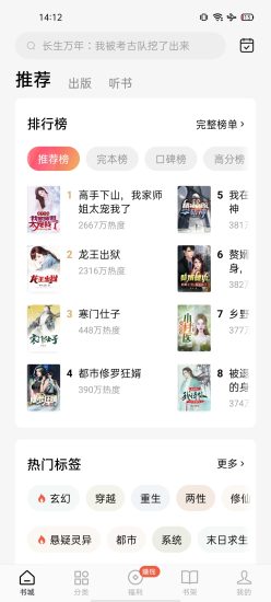 红果免费小说安卓版