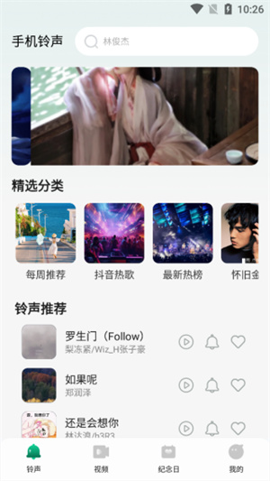 铃声免费下app