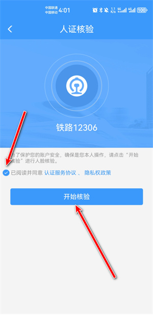 12306官方版正版APP