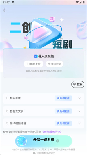 剪辑虎app