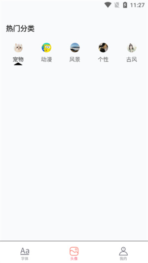 换字体美化主题app