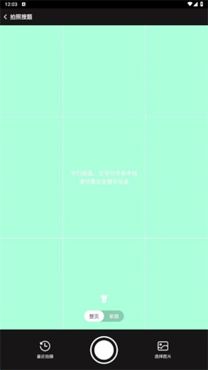 作业免费搜题app