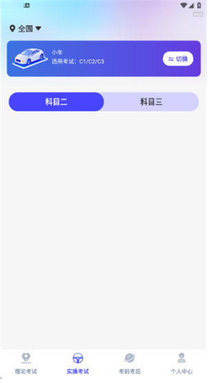 1212驾考助手app