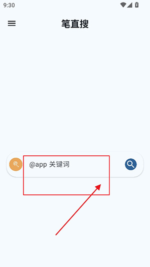 笔直搜app