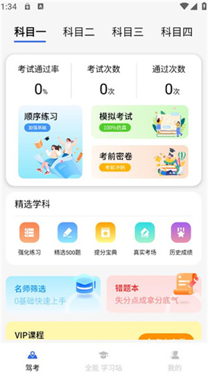 驾考iTest驾校app