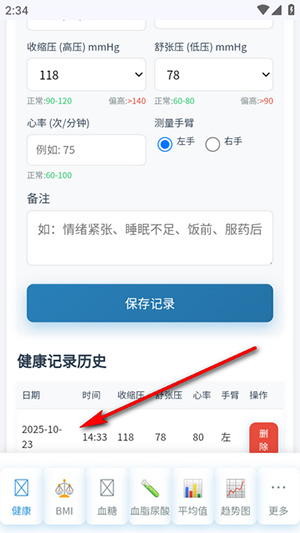 健康记录工具app