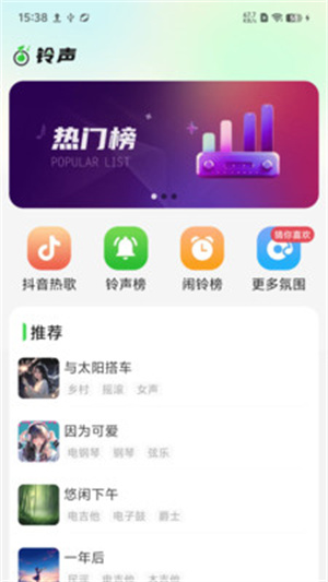 个性铃声宝库app
