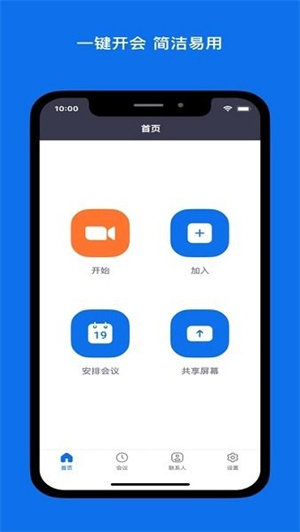 Zoom官方版免费