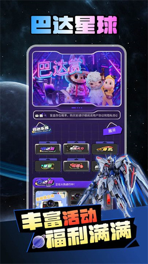 巴达星球app