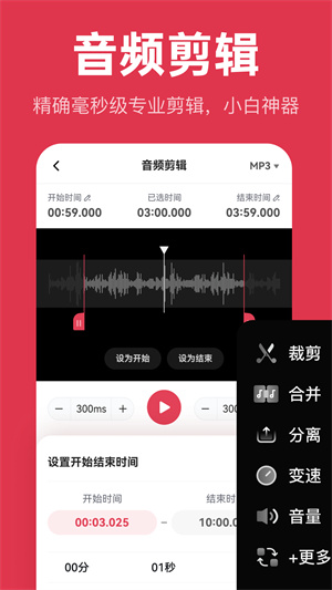 音频快剪app免费版