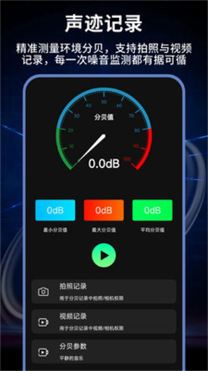 测声音分贝app