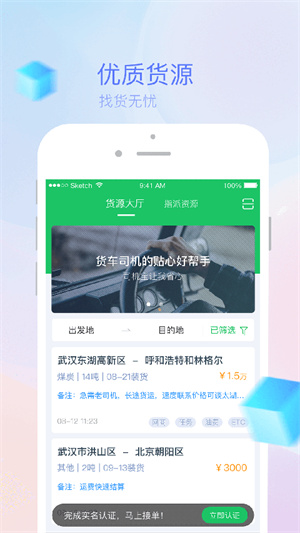 司机宝司机货运平台app