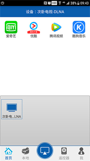 爱投屏app安装