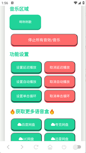 柯南语音盒app